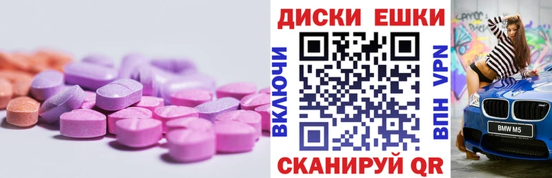 ЭКСТАЗИ диски  Менделеевск 